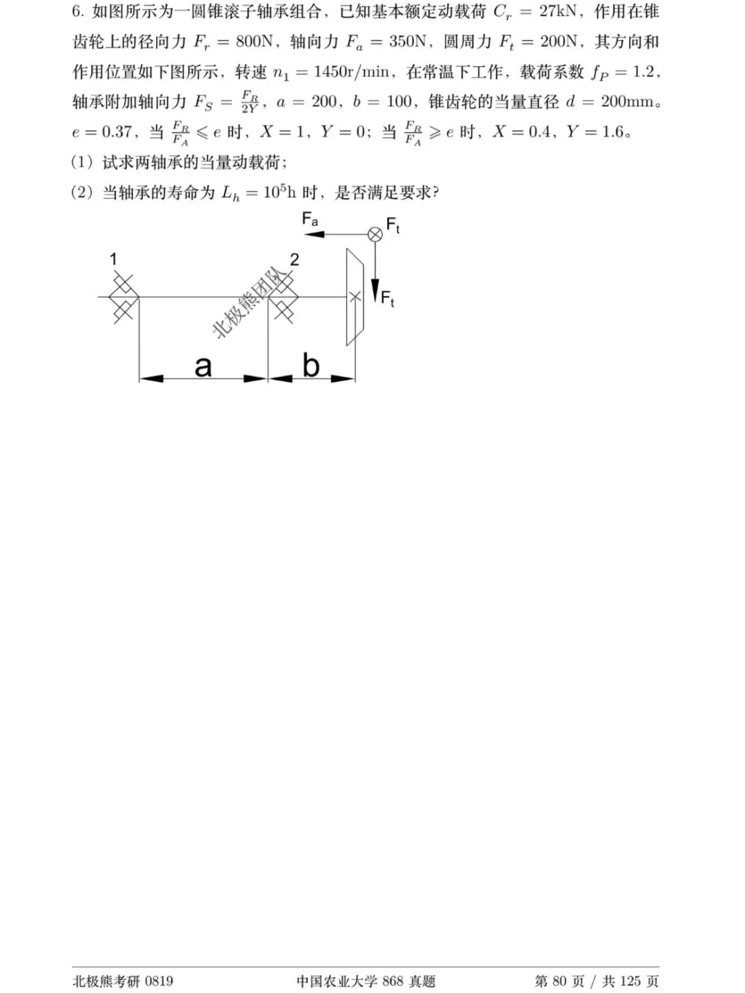 中国农业大学机械考研2020年868真题分享-第11张图片-四季读书网 中国农业大学机械考研2020年868真题分享-第11张图片-四季读书网