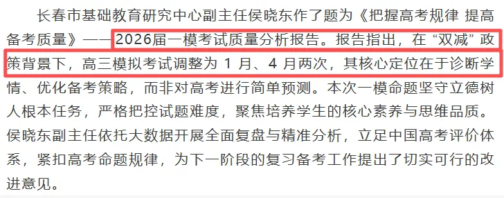 吉林市高三模拟考试时间 + 考试范围来了!长春一模或将推迟到1月?-第8张图片-四季读书网 吉林市高三模拟考试时间 + 考试范围来了!长春一模或将推迟到1月?-第8张图片-四季读书网