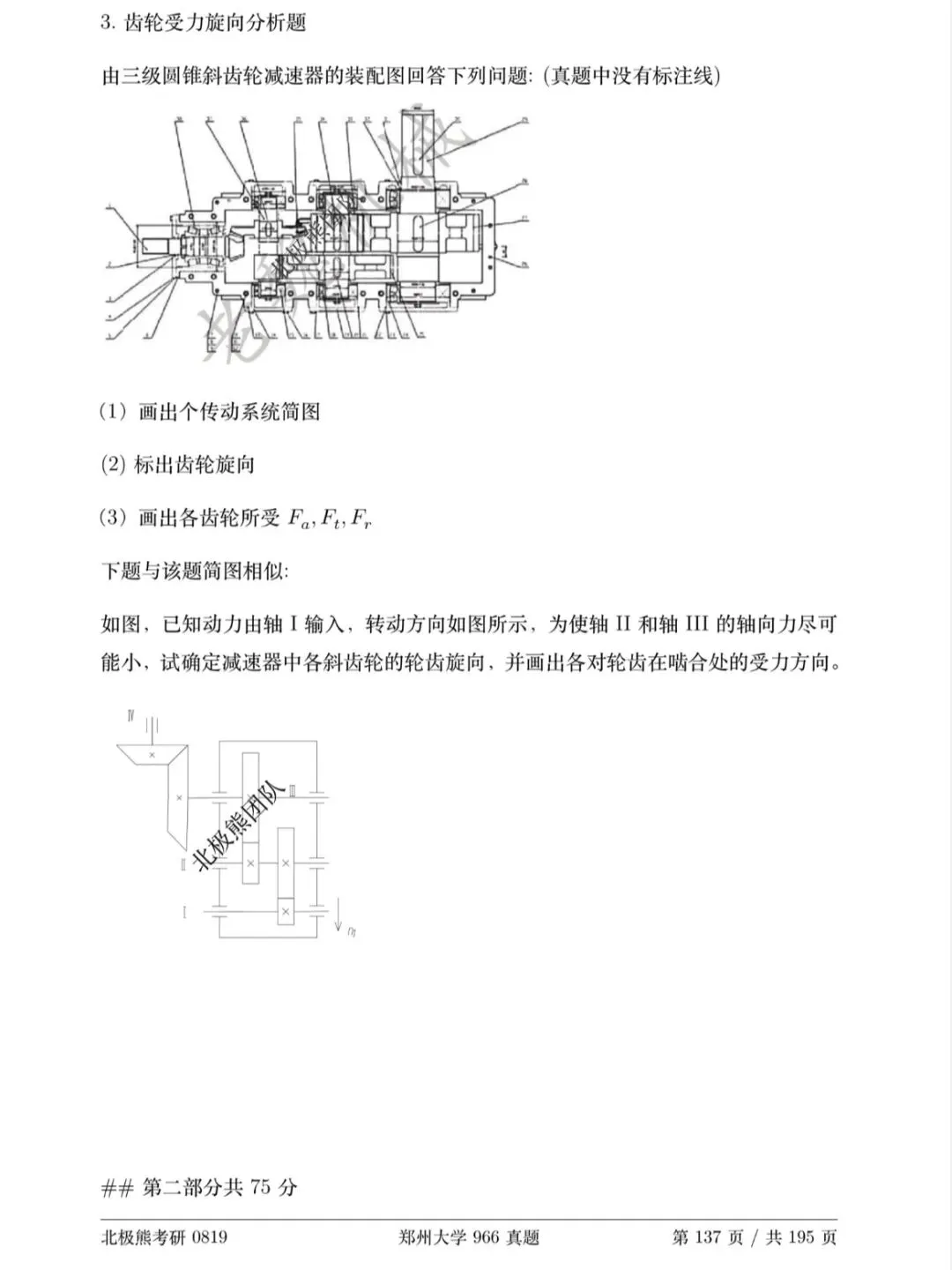 郑州大学机械考研2020年966真题分享-第7张图片-四季读书网 郑州大学机械考研2020年966真题分享-第7张图片-四季读书网