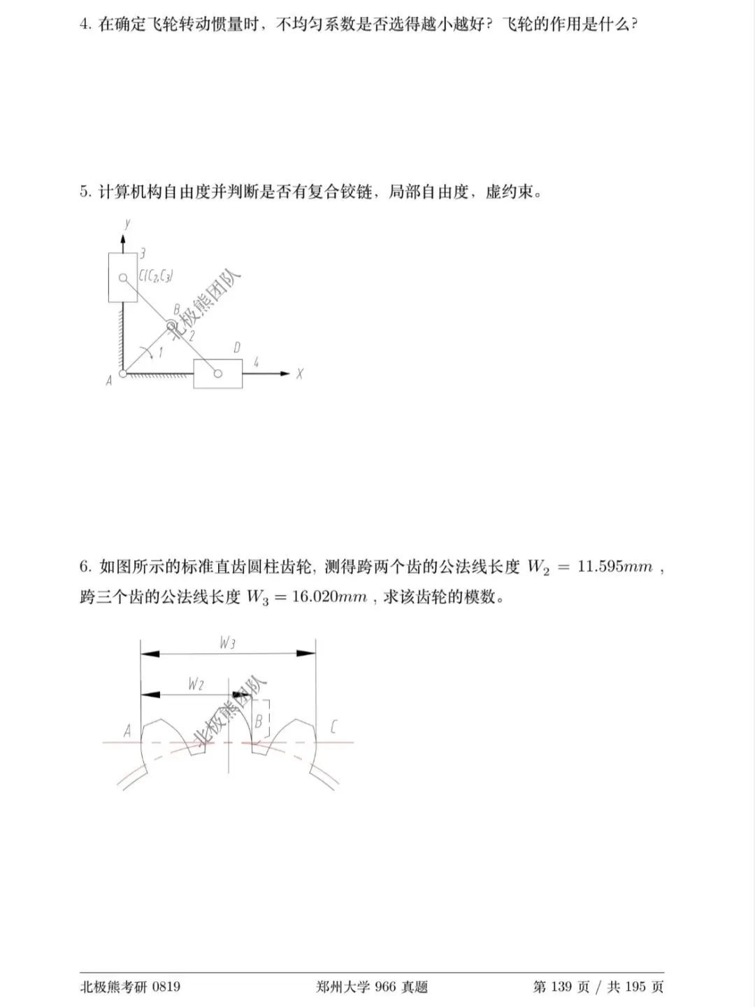 郑州大学机械考研2020年966真题分享-第9张图片-四季读书网 郑州大学机械考研2020年966真题分享-第9张图片-四季读书网