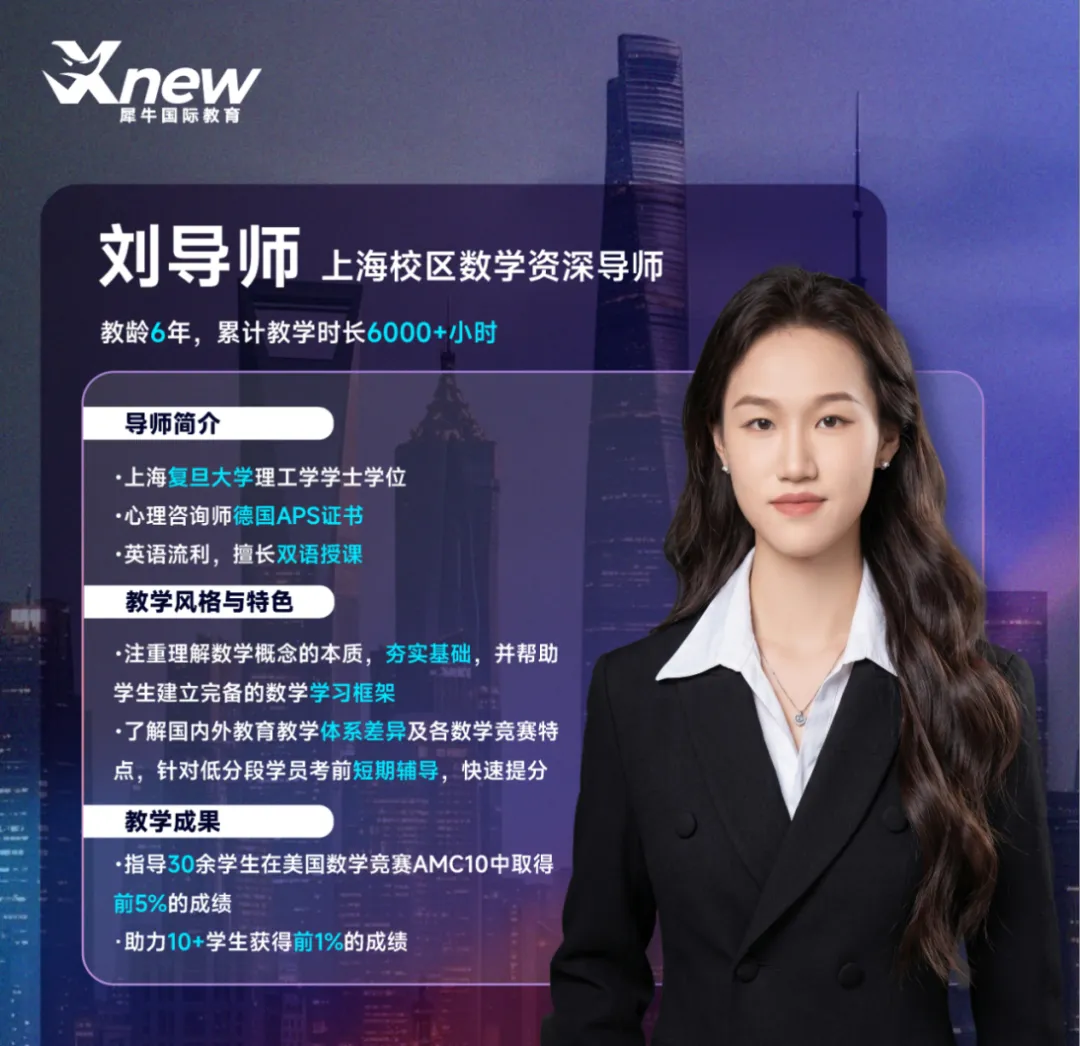 犀牛国际教育AMC10/12数学竞赛模考怎么报名?考前千人同台摸底,测出真实水平【免费名额】-第6张图片-四季读书网 犀牛国际教育AMC10/12数学竞赛模考怎么报名?考前千人同台摸底,测出真实水平【免费名额】-第6张图片-四季读书网