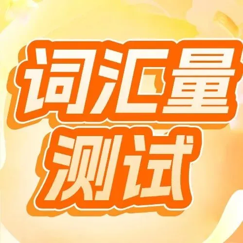 9月KET/PET真题解析!口语写作真题+高分思路全复盘-第24张图片-四季读书网 9月KET/PET真题解析!口语写作真题+高分思路全复盘-第24张图片-四季读书网