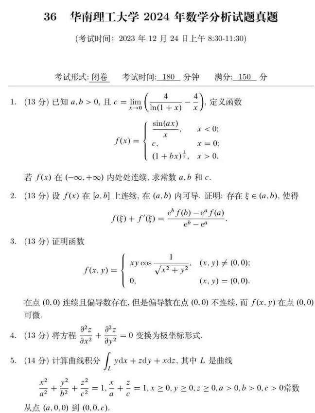 2027华南理工大学数学学院考研初试必备:2001-2026年华工623数学分析/823高等代数及答案+专业课电子版资料合集-第3张图片-四季读书网 2027华南理工大学数学学院考研初试必备:2001-2026年华工623数学分析/823高等代数及答案+专业课电子版资料合集-第3张图片-四季读书网