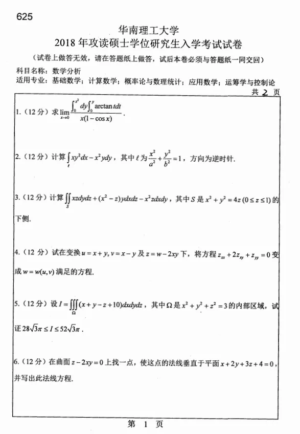 2027华南理工大学数学学院考研初试必备:2001-2026年华工623数学分析/823高等代数及答案+专业课电子版资料合集-第4张图片-四季读书网 2027华南理工大学数学学院考研初试必备:2001-2026年华工623数学分析/823高等代数及答案+专业课电子版资料合集-第4张图片-四季读书网