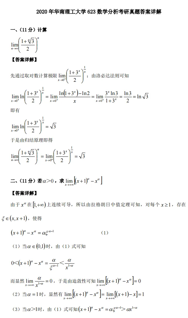 2027华南理工大学数学学院考研初试必备:2001-2026年华工623数学分析/823高等代数及答案+专业课电子版资料合集-第5张图片-四季读书网 2027华南理工大学数学学院考研初试必备:2001-2026年华工623数学分析/823高等代数及答案+专业课电子版资料合集-第5张图片-四季读书网