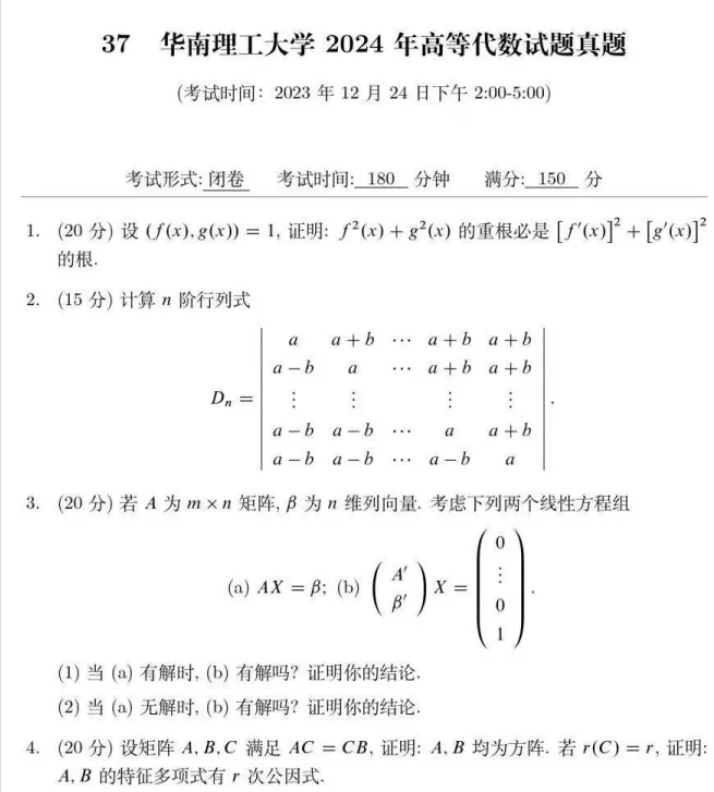 2027华南理工大学数学学院考研初试必备:2001-2026年华工623数学分析/823高等代数及答案+专业课电子版资料合集-第6张图片-四季读书网 2027华南理工大学数学学院考研初试必备:2001-2026年华工623数学分析/823高等代数及答案+专业课电子版资料合集-第6张图片-四季读书网
