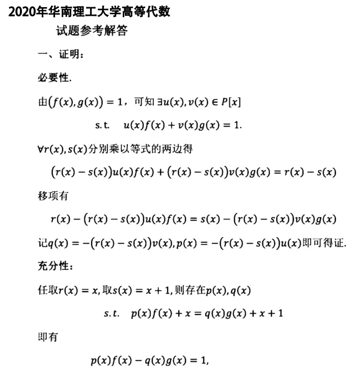 2027华南理工大学数学学院考研初试必备:2001-2026年华工623数学分析/823高等代数及答案+专业课电子版资料合集-第7张图片-四季读书网 2027华南理工大学数学学院考研初试必备:2001-2026年华工623数学分析/823高等代数及答案+专业课电子版资料合集-第7张图片-四季读书网