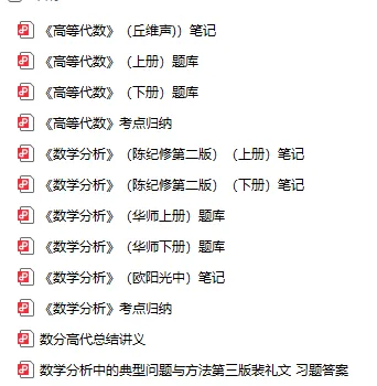 2027华南理工大学数学学院考研初试必备:2001-2026年华工623数学分析/823高等代数及答案+专业课电子版资料合集-第8张图片-四季读书网 2027华南理工大学数学学院考研初试必备:2001-2026年华工623数学分析/823高等代数及答案+专业课电子版资料合集-第8张图片-四季读书网
