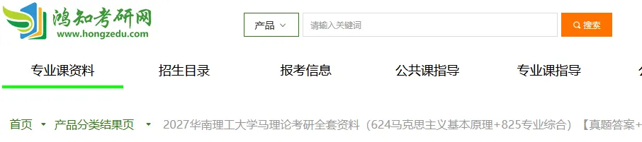 2027华南理工大学马理论考研初试必备:2004-2026年华工624马克思主义基本原理/825专业综合及答案+专业课电子版资料合集-第1张图片-四季读书网 2027华南理工大学马理论考研初试必备:2004-2026年华工624马克思主义基本原理/825专业综合及答案+专业课电子版资料合集-第1张图片-四季读书网