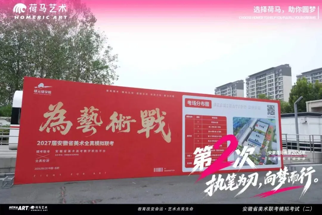 执笔为刃,逐光前行|安徽荷马画室美术模拟考试纪实(二)-第5张图片-四季读书网 执笔为刃,逐光前行|安徽荷马画室美术模拟考试纪实(二)-第5张图片-四季读书网