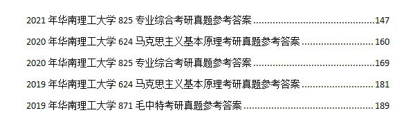 2027华南理工大学马理论考研初试必备:2004-2026年华工624马克思主义基本原理/825专业综合及答案+专业课电子版资料合集-第4张图片-四季读书网 2027华南理工大学马理论考研初试必备:2004-2026年华工624马克思主义基本原理/825专业综合及答案+专业课电子版资料合集-第4张图片-四季读书网