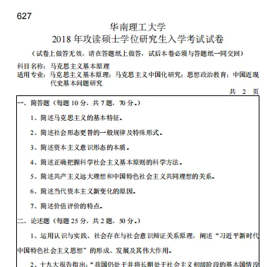 2027华南理工大学马理论考研初试必备:2004-2026年华工624马克思主义基本原理/825专业综合及答案+专业课电子版资料合集-第7张图片-四季读书网 2027华南理工大学马理论考研初试必备:2004-2026年华工624马克思主义基本原理/825专业综合及答案+专业课电子版资料合集-第7张图片-四季读书网