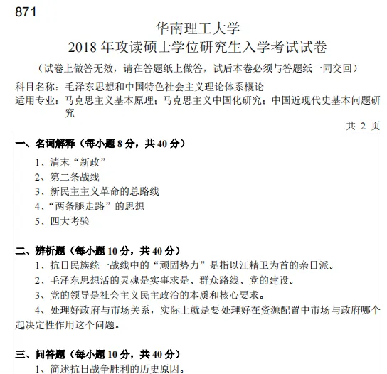 2027华南理工大学马理论考研初试必备:2004-2026年华工624马克思主义基本原理/825专业综合及答案+专业课电子版资料合集-第8张图片-四季读书网 2027华南理工大学马理论考研初试必备:2004-2026年华工624马克思主义基本原理/825专业综合及答案+专业课电子版资料合集-第8张图片-四季读书网