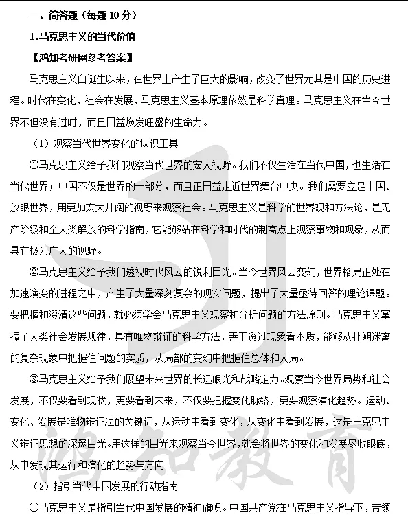 2027华南理工大学马理论考研初试必备:2004-2026年华工624马克思主义基本原理/825专业综合及答案+专业课电子版资料合集-第10张图片-四季读书网 2027华南理工大学马理论考研初试必备:2004-2026年华工624马克思主义基本原理/825专业综合及答案+专业课电子版资料合集-第10张图片-四季读书网