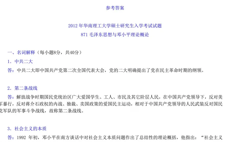2027华南理工大学马理论考研初试必备:2004-2026年华工624马克思主义基本原理/825专业综合及答案+专业课电子版资料合集-第14张图片-四季读书网 2027华南理工大学马理论考研初试必备:2004-2026年华工624马克思主义基本原理/825专业综合及答案+专业课电子版资料合集-第14张图片-四季读书网