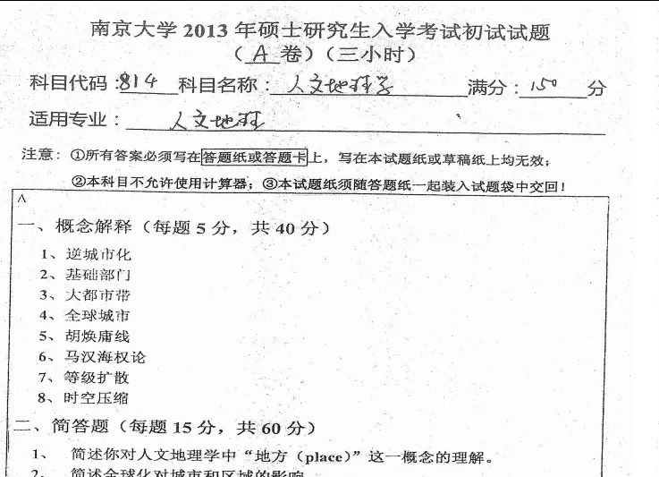 2027南京大学人文地理学考研初试必备:2000-2025年南大814人文地理学及答案+南大专业课笔记资料汇总-第6张图片-四季读书网 2027南京大学人文地理学考研初试必备:2000-2025年南大814人文地理学及答案+南大专业课笔记资料汇总-第6张图片-四季读书网