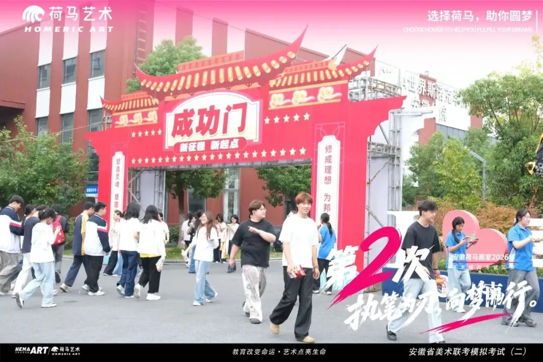 执笔为刃,逐光前行|安徽荷马画室美术模拟考试纪实(二)-第15张图片-四季读书网 执笔为刃,逐光前行|安徽荷马画室美术模拟考试纪实(二)-第15张图片-四季读书网