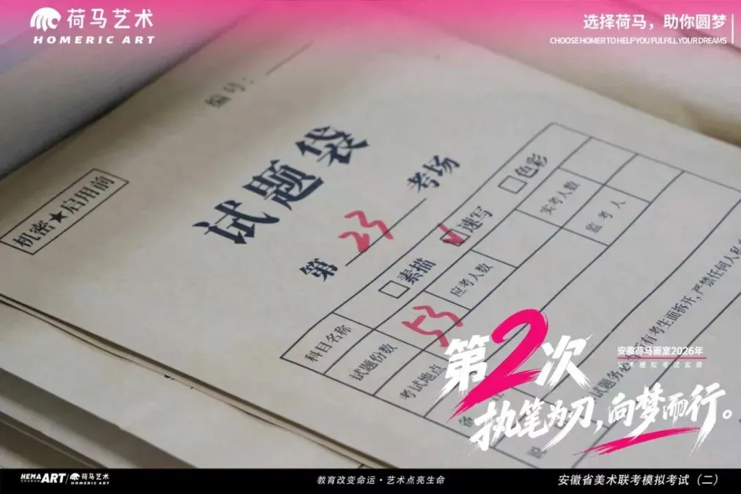 执笔为刃,逐光前行|安徽荷马画室美术模拟考试纪实(二)-第16张图片-四季读书网 执笔为刃,逐光前行|安徽荷马画室美术模拟考试纪实(二)-第16张图片-四季读书网