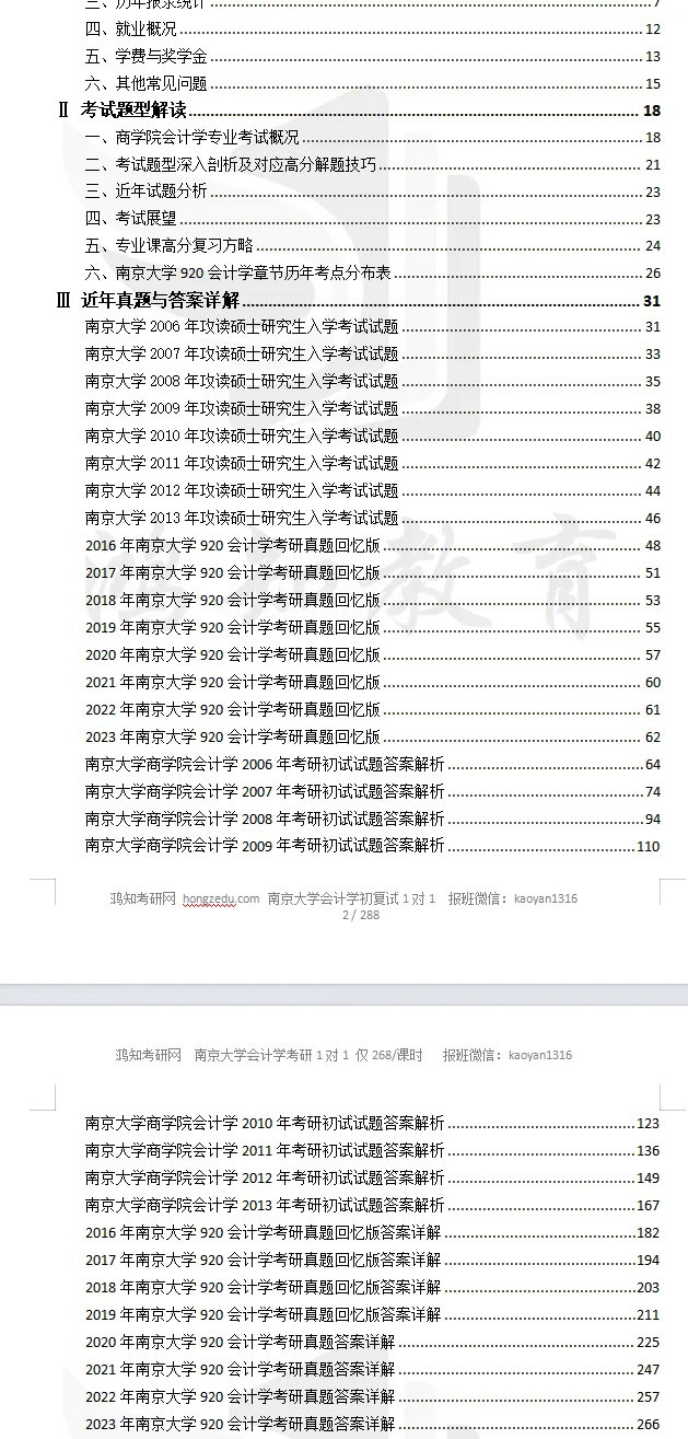 2027南京大学工商管理学考研初试必备:1995-2025年南大811管理学综合及答案+南大专业课笔记资料汇总-第5张图片-四季读书网 2027南京大学工商管理学考研初试必备:1995-2025年南大811管理学综合及答案+南大专业课笔记资料汇总-第5张图片-四季读书网