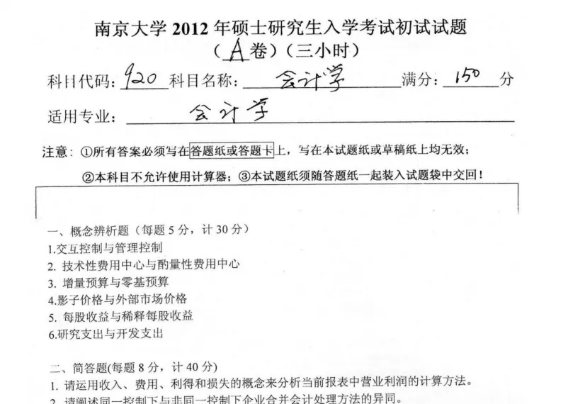 2027南京大学工商管理学考研初试必备:1995-2025年南大811管理学综合及答案+南大专业课笔记资料汇总-第7张图片-四季读书网 2027南京大学工商管理学考研初试必备:1995-2025年南大811管理学综合及答案+南大专业课笔记资料汇总-第7张图片-四季读书网