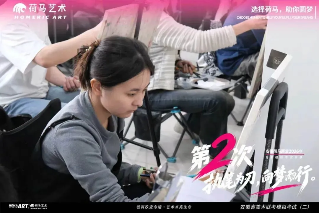 执笔为刃,逐光前行|安徽荷马画室美术模拟考试纪实(二)-第24张图片-四季读书网 执笔为刃,逐光前行|安徽荷马画室美术模拟考试纪实(二)-第24张图片-四季读书网