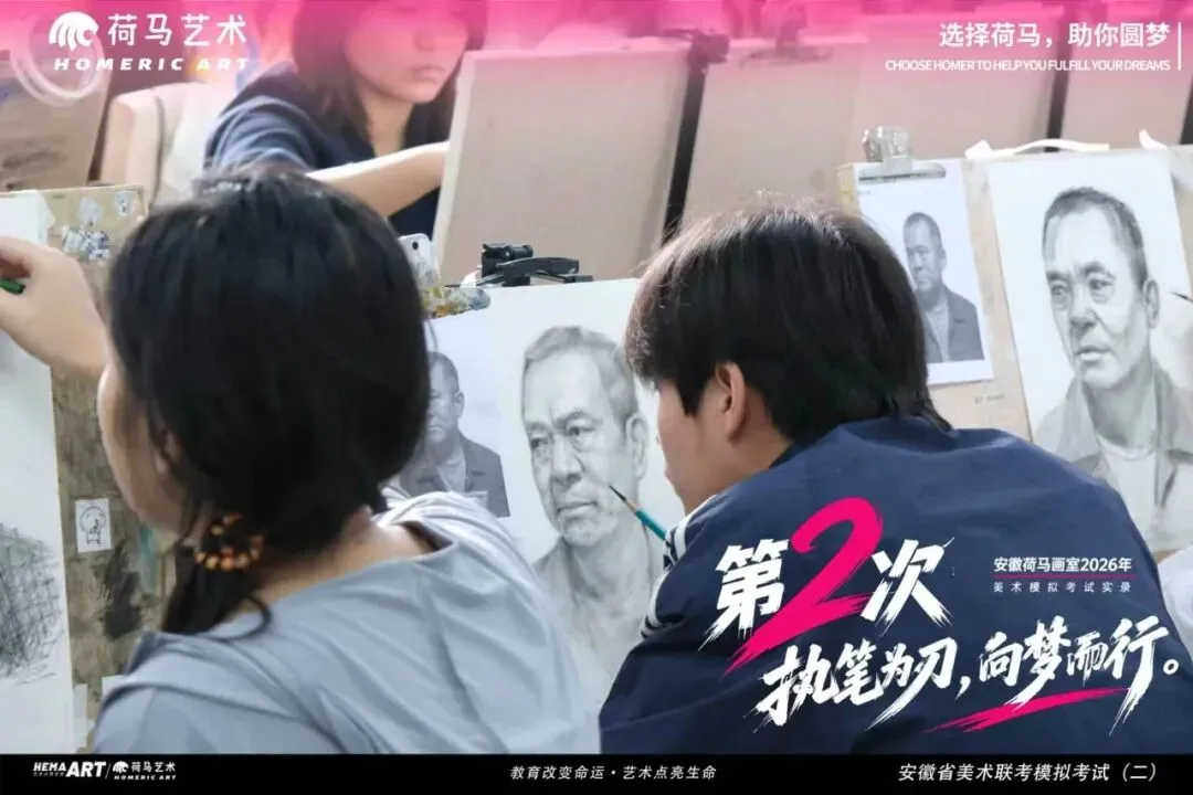 执笔为刃,逐光前行|安徽荷马画室美术模拟考试纪实(二)-第25张图片-四季读书网 执笔为刃,逐光前行|安徽荷马画室美术模拟考试纪实(二)-第25张图片-四季读书网