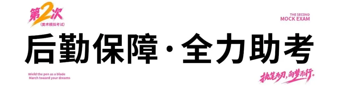 执笔为刃,逐光前行|安徽荷马画室美术模拟考试纪实(二)-第26张图片-四季读书网 执笔为刃,逐光前行|安徽荷马画室美术模拟考试纪实(二)-第26张图片-四季读书网