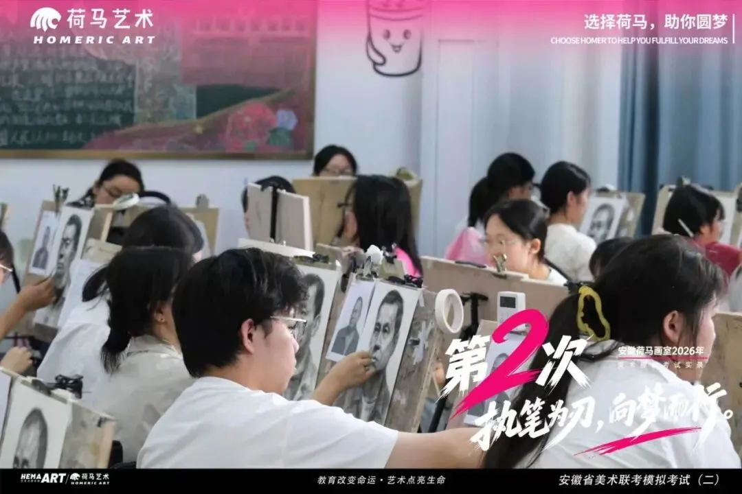 执笔为刃,逐光前行|安徽荷马画室美术模拟考试纪实(二)-第36张图片-四季读书网 执笔为刃,逐光前行|安徽荷马画室美术模拟考试纪实(二)-第36张图片-四季读书网