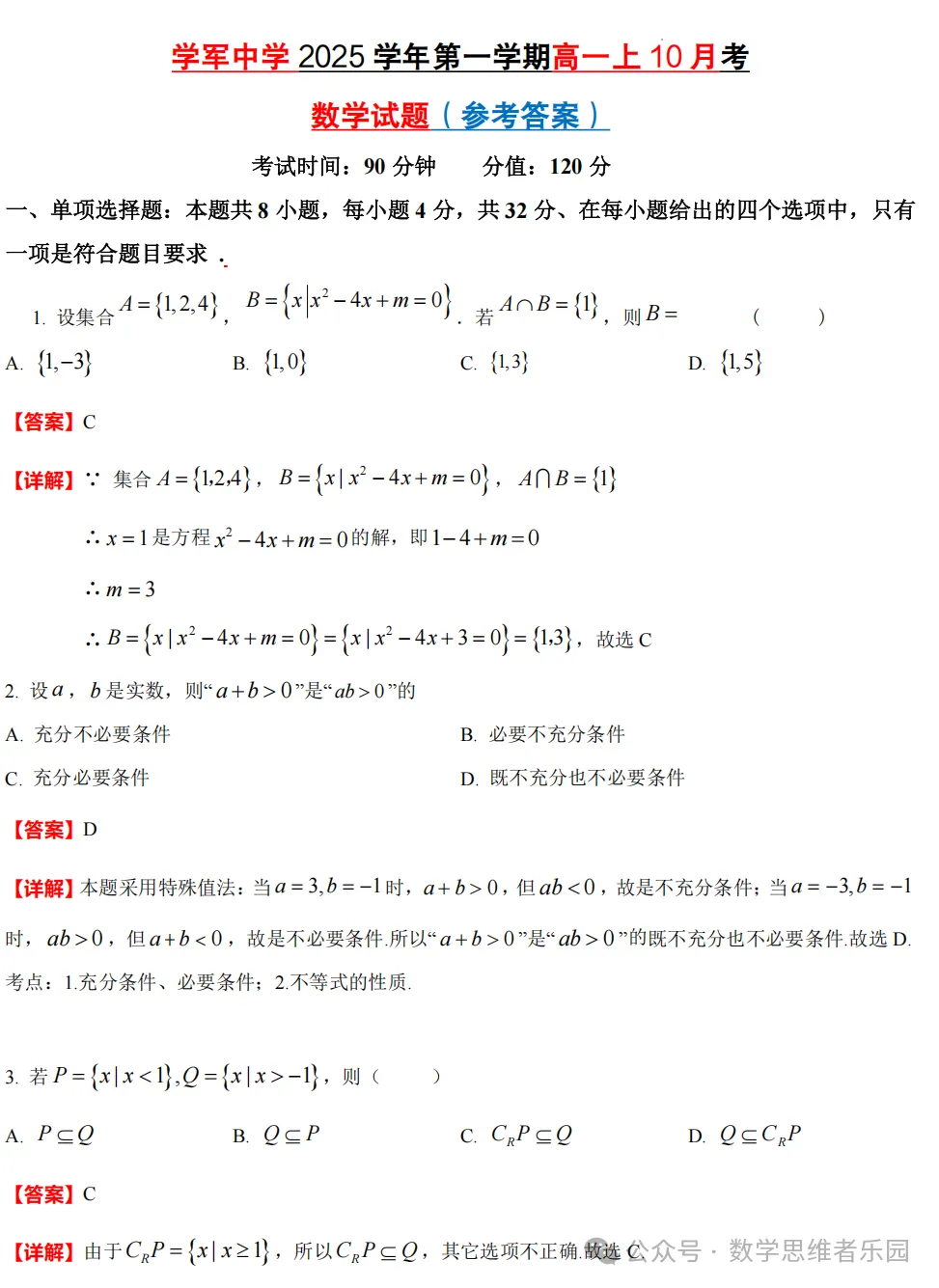 【浙江高一/ 高二】10月考数学真题合集(历年+备考必做)!-第10张图片-四季读书网