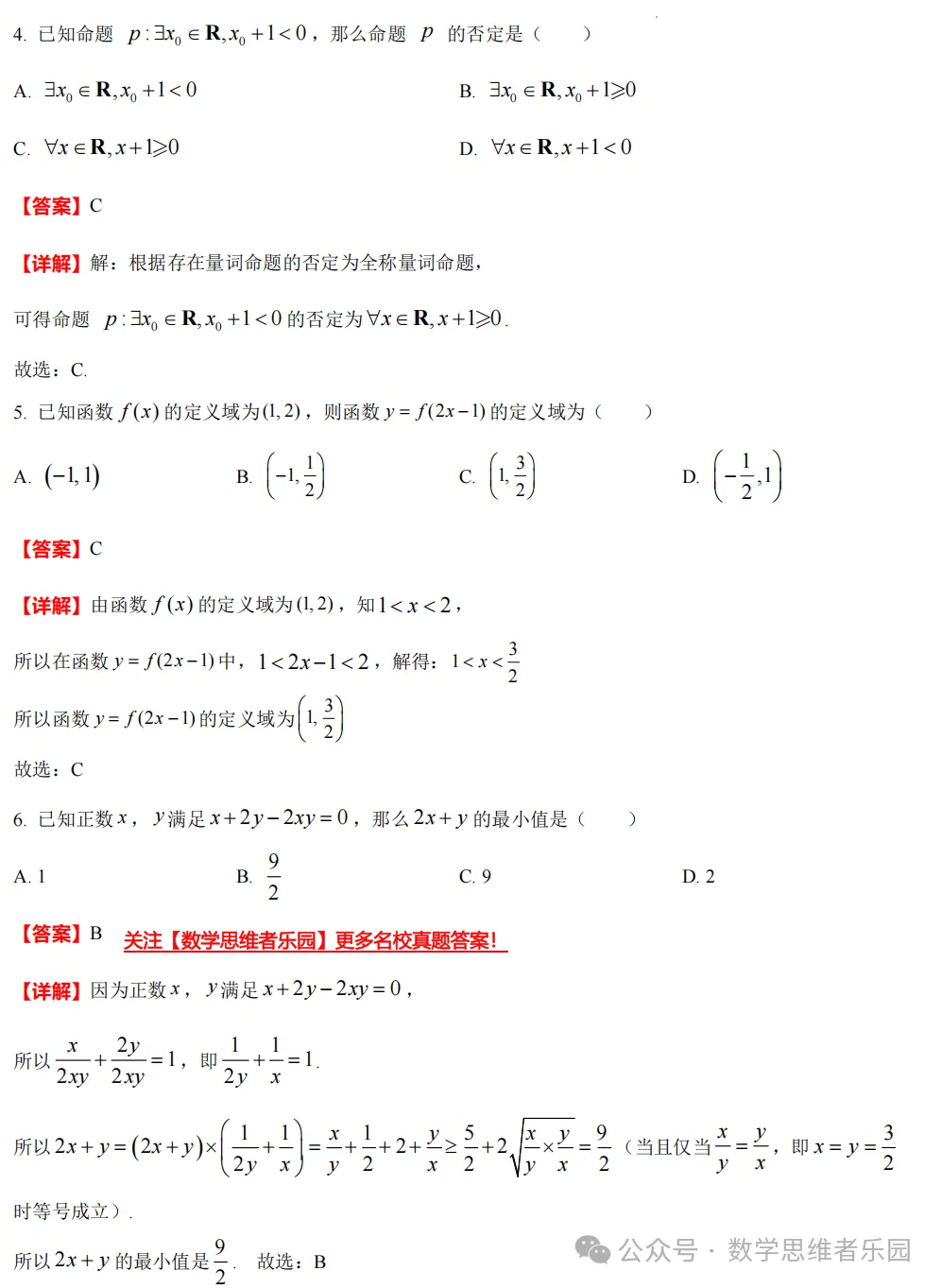 【浙江高一/ 高二】10月考数学真题合集(历年+备考必做)!-第11张图片-四季读书网