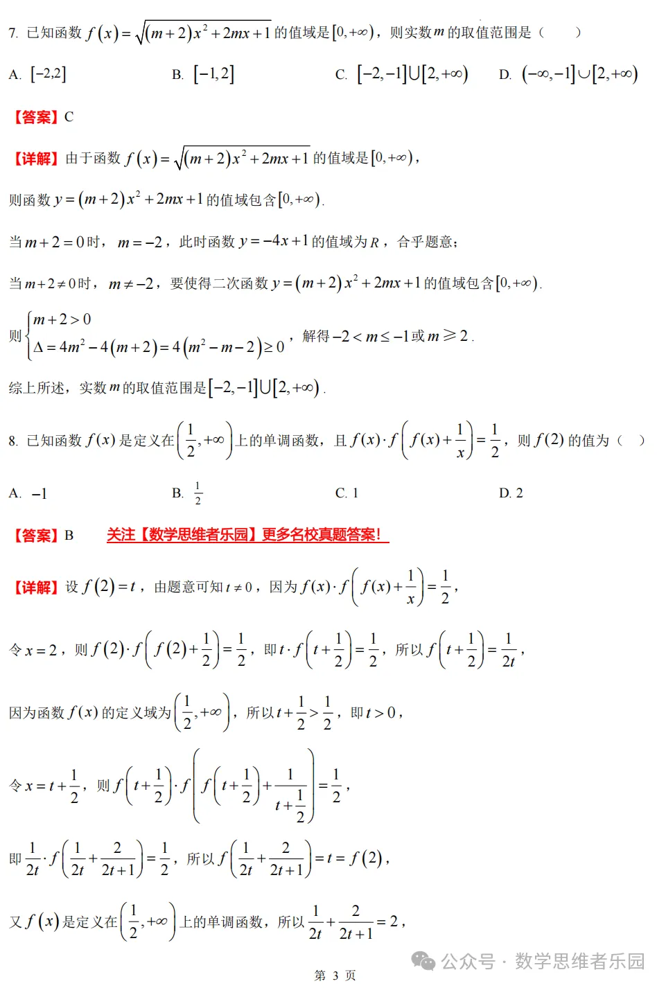 【浙江高一/ 高二】10月考数学真题合集(历年+备考必做)!-第12张图片-四季读书网