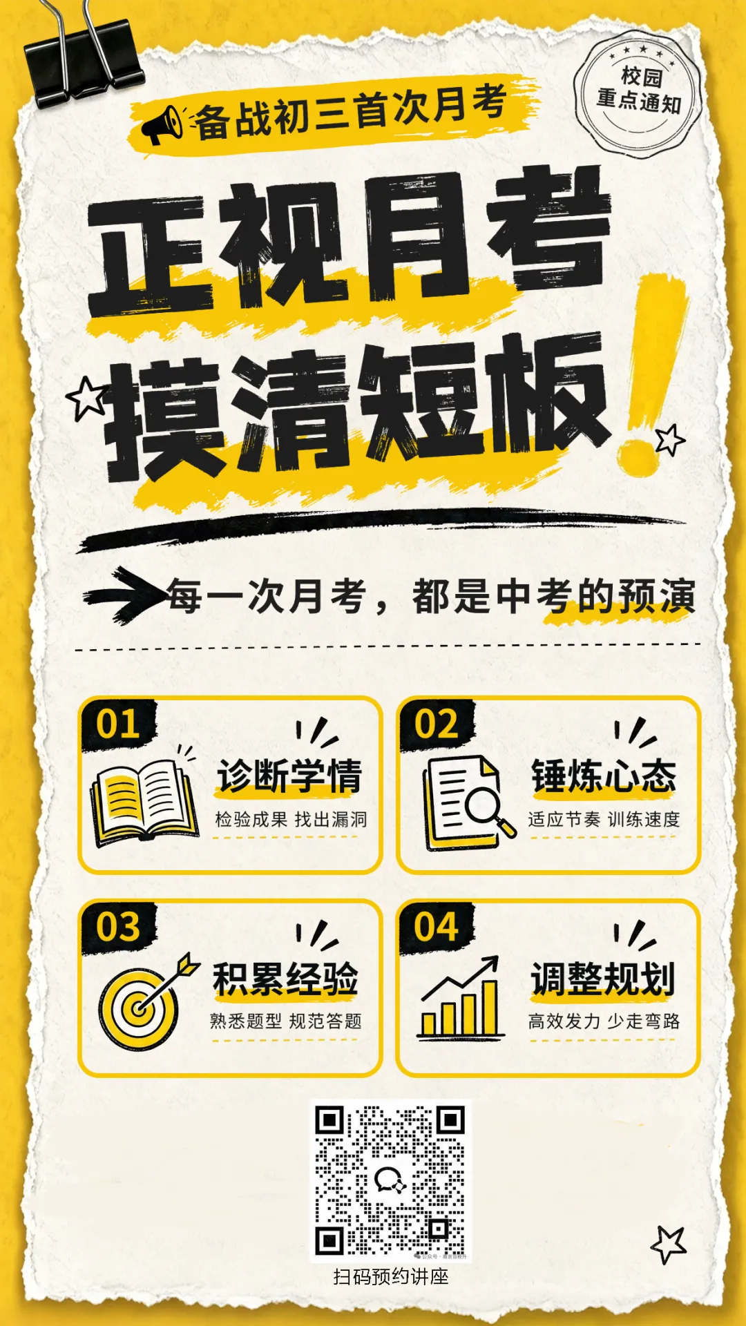 初三月考太难?往年考点+备考方法全梳理-第4张图片-四季读书网 初三月考太难?往年考点+备考方法全梳理-第4张图片-四季读书网