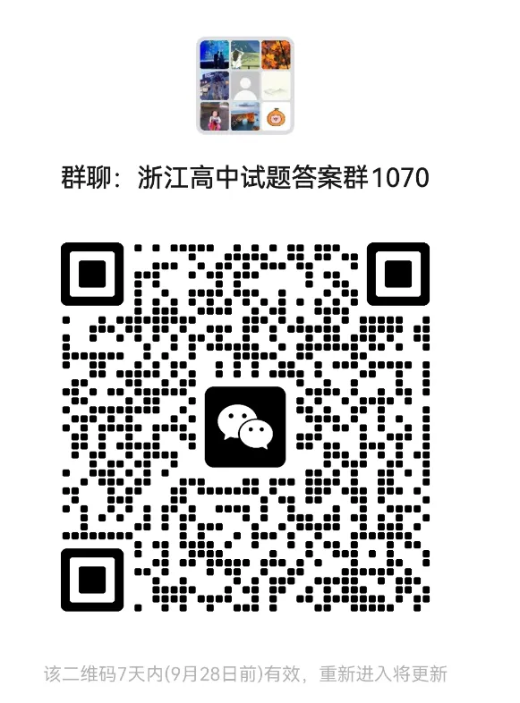 【浙江高一/ 高二】10月考数学真题合集(历年+备考必做)!-第16张图片-四季读书网