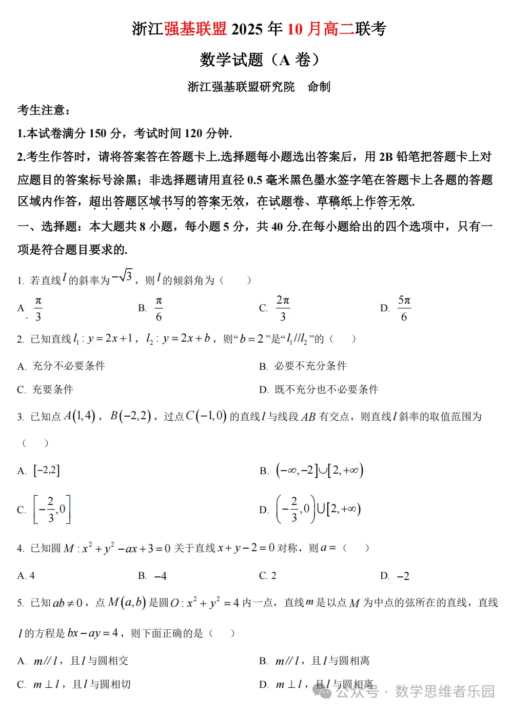 【浙江高一/ 高二】10月考数学真题合集(历年+备考必做)!-第19张图片-四季读书网