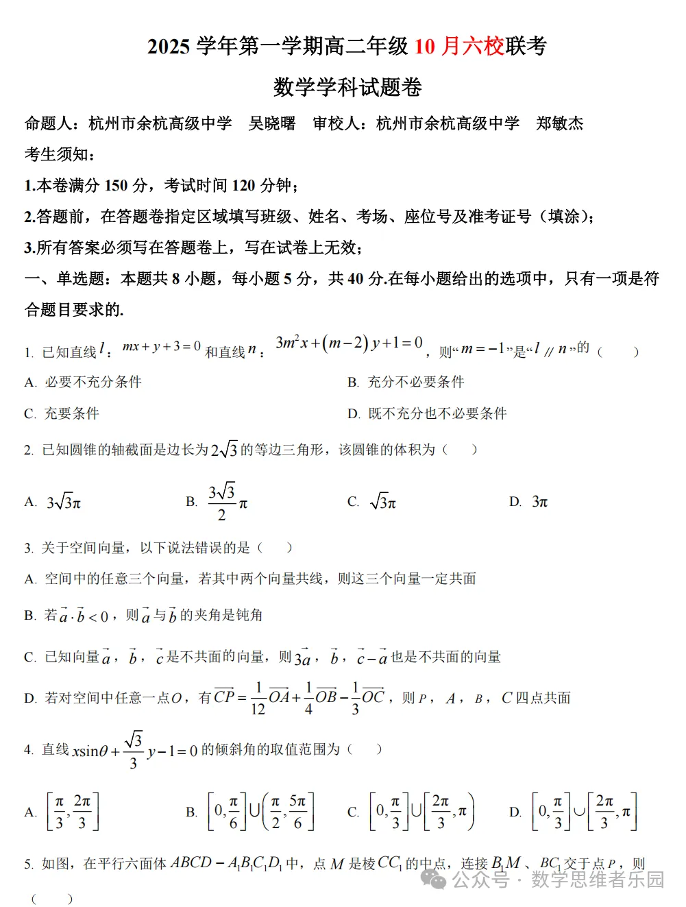【浙江高一/ 高二】10月考数学真题合集(历年+备考必做)!-第20张图片-四季读书网