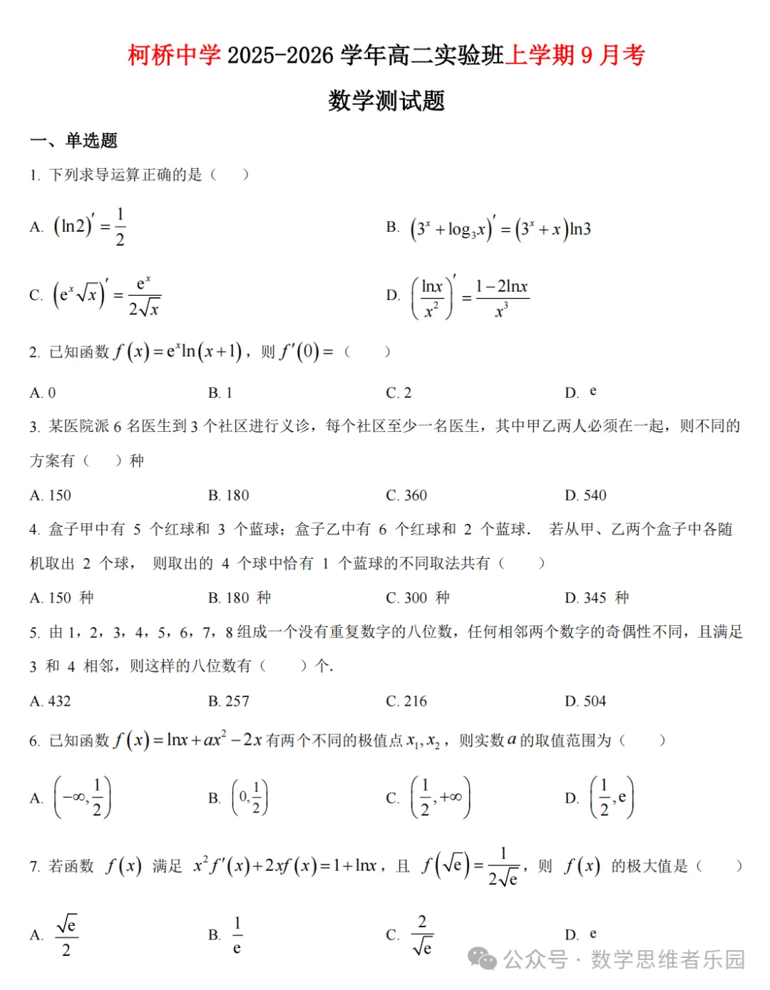 【浙江高一/ 高二】10月考数学真题合集(历年+备考必做)!-第22张图片-四季读书网