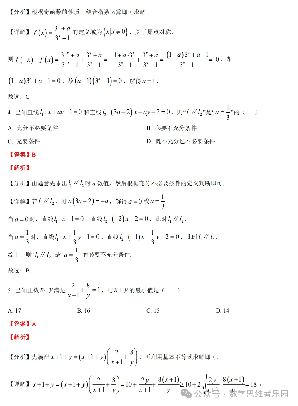 【浙江高一/ 高二】10月考数学真题合集(历年+备考必做)!-第24张图片-四季读书网