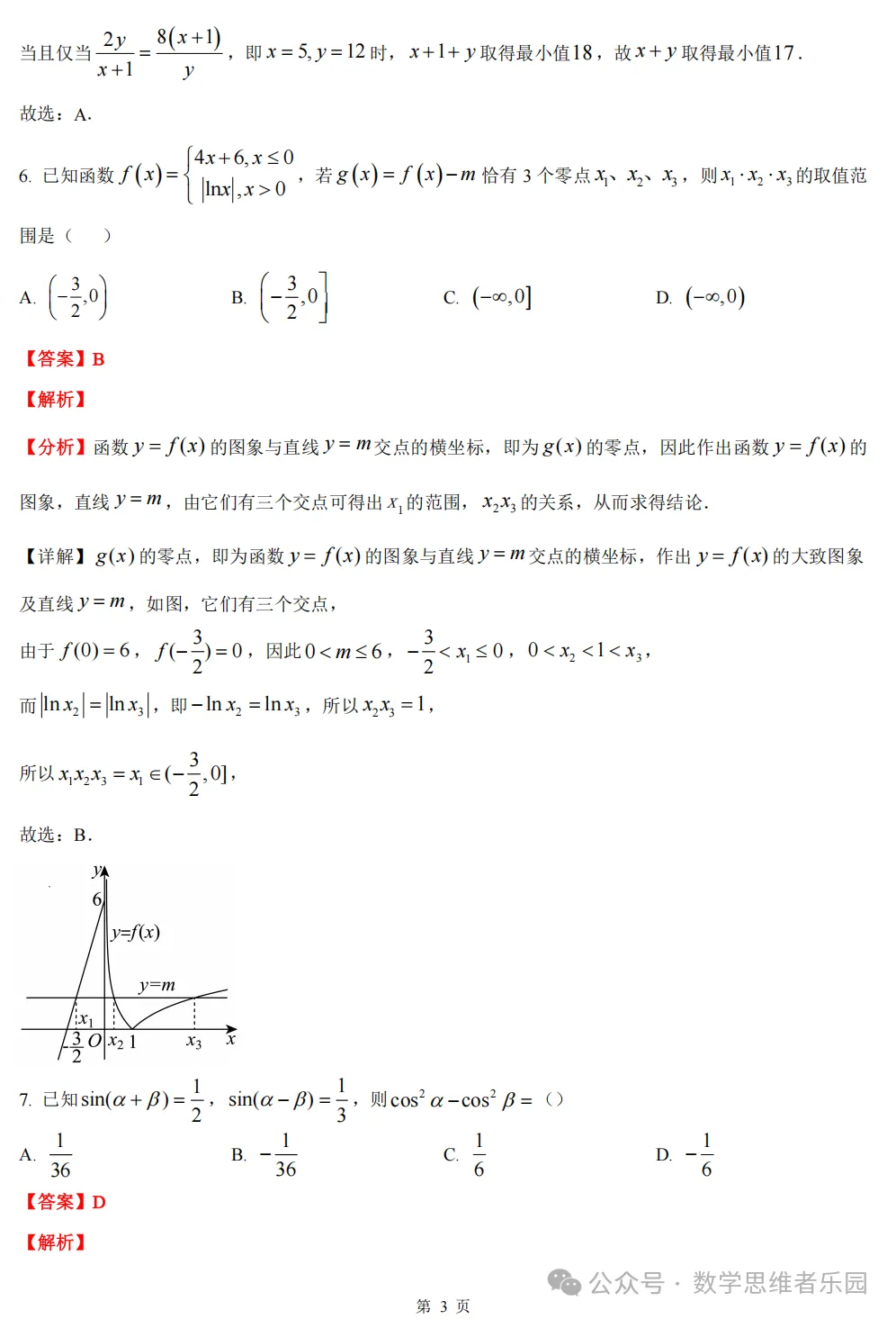 【浙江高一/ 高二】10月考数学真题合集(历年+备考必做)!-第25张图片-四季读书网