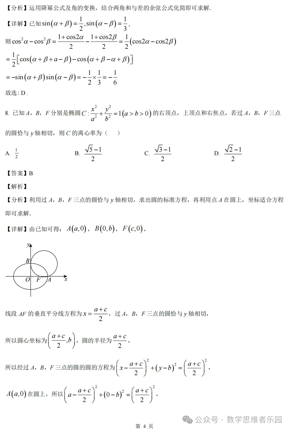 【浙江高一/ 高二】10月考数学真题合集(历年+备考必做)!-第26张图片-四季读书网