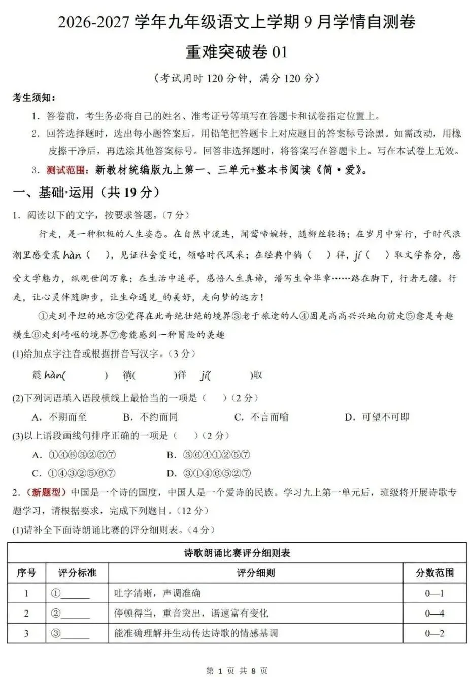 2026秋季新初三 · 九上语文9月学情自测(一)-第2张图片-四季读书网