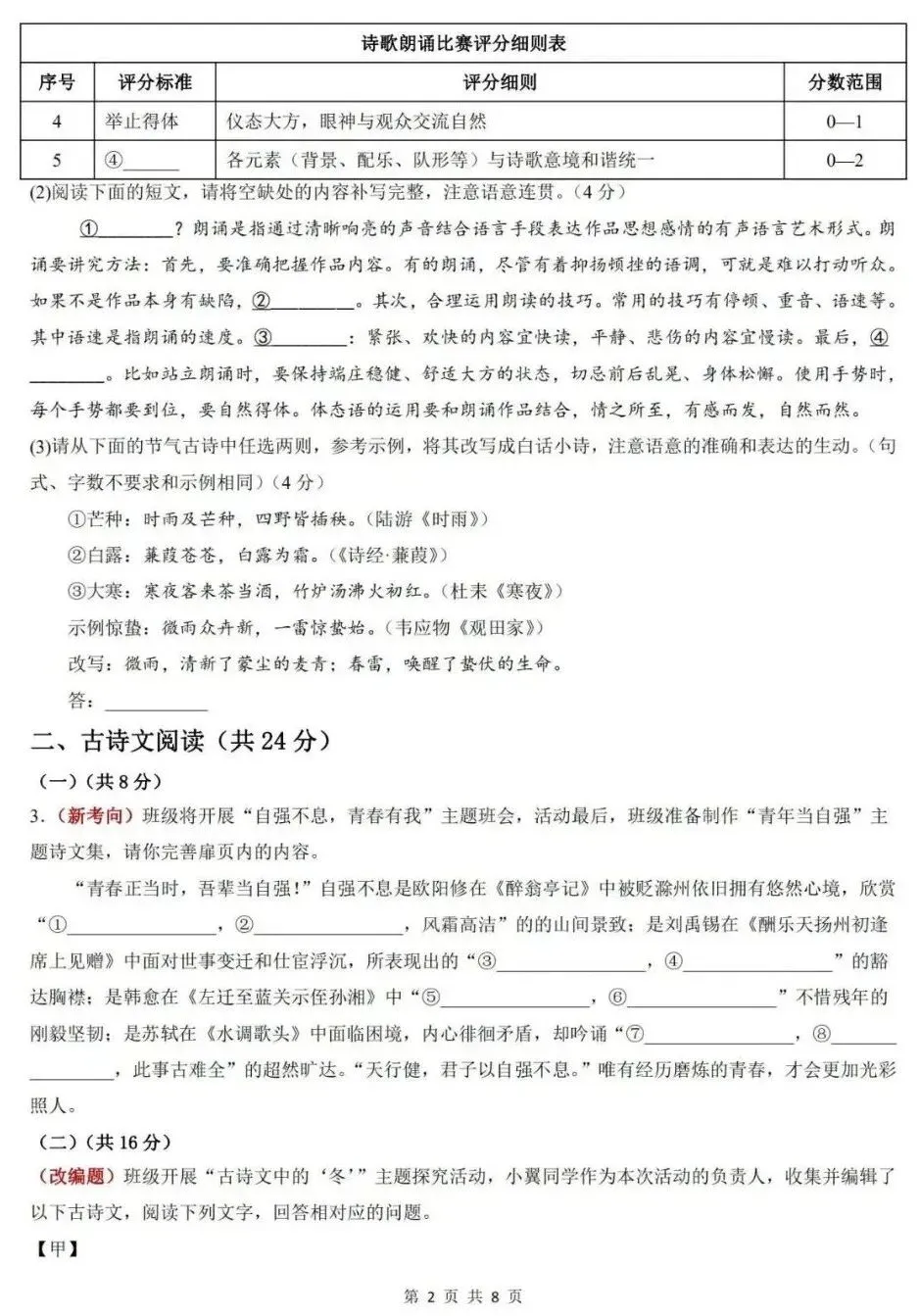 2026秋季新初三 · 九上语文9月学情自测(一)-第3张图片-四季读书网