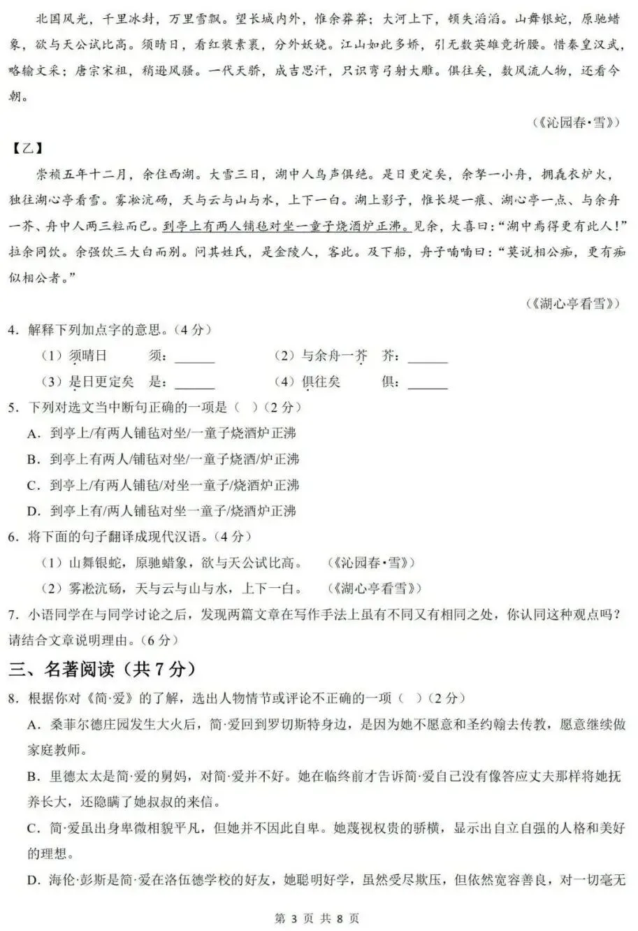 2026秋季新初三 · 九上语文9月学情自测(一)-第4张图片-四季读书网
