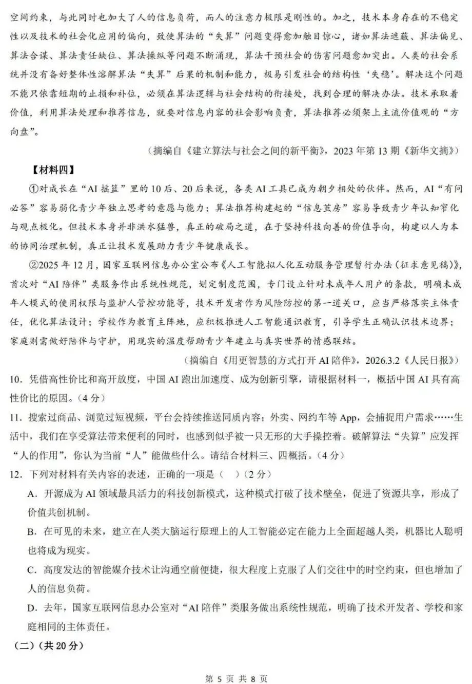 2026秋季新初三 · 九上语文9月学情自测(一)-第6张图片-四季读书网