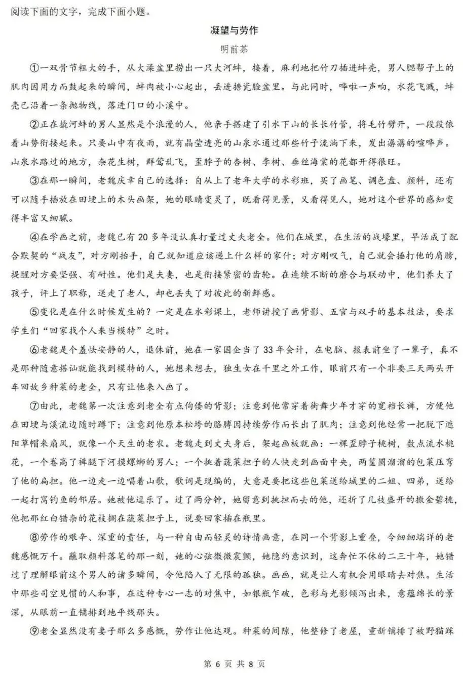 2026秋季新初三 · 九上语文9月学情自测(一)-第7张图片-四季读书网