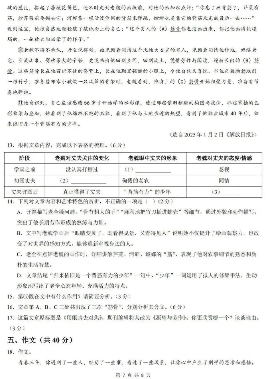 2026秋季新初三 · 九上语文9月学情自测(一)-第8张图片-四季读书网