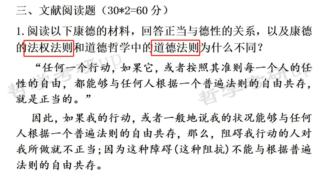 哲学“真题”刷得越多,死得越快!?-第6张图片-四季读书网 哲学“真题”刷得越多,死得越快!?-第6张图片-四季读书网