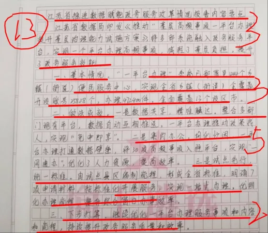 遴选真题批改实录 | 一套题暴露了90%考生的通病(25年江苏遴选笔试)-第4张图片-四季读书网