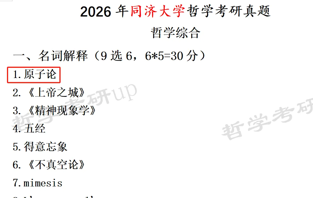哲学“真题”刷得越多,死得越快!?-第7张图片-四季读书网 哲学“真题”刷得越多,死得越快!?-第7张图片-四季读书网