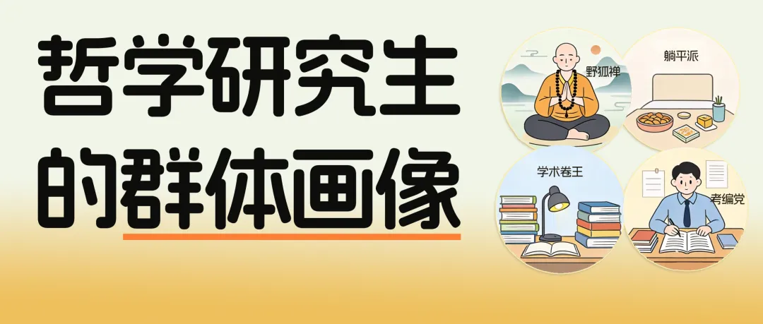 哲学“真题”刷得越多,死得越快!?-第20张图片-四季读书网 哲学“真题”刷得越多,死得越快!?-第20张图片-四季读书网