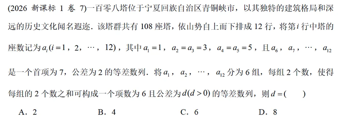 数列分组题的三种验证方式|高考真题拆解·2026新课标Ⅰ卷第7题-第1张图片-四季读书网 数列分组题的三种验证方式|高考真题拆解·2026新课标Ⅰ卷第7题-第1张图片-四季读书网